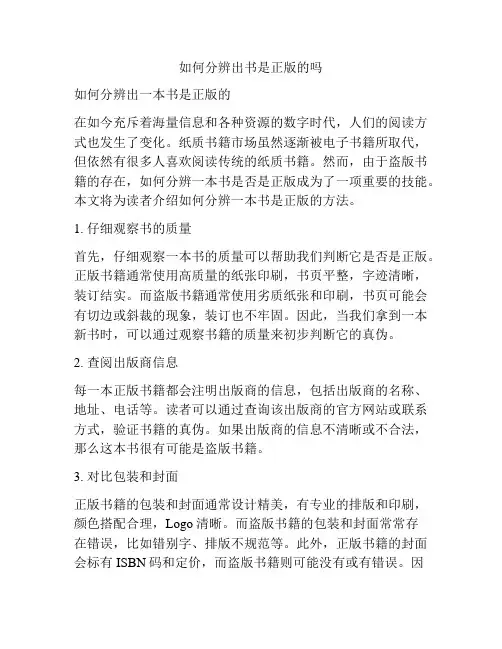 如何分辨出书是正版的吗