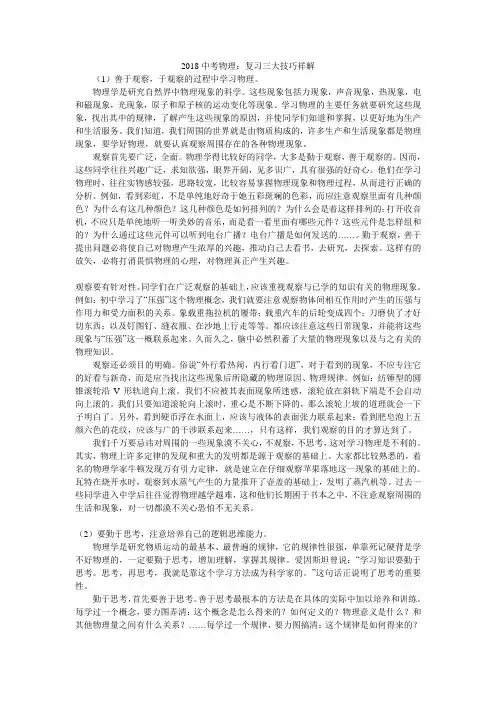 2018中考物理：复习三大技巧祥解