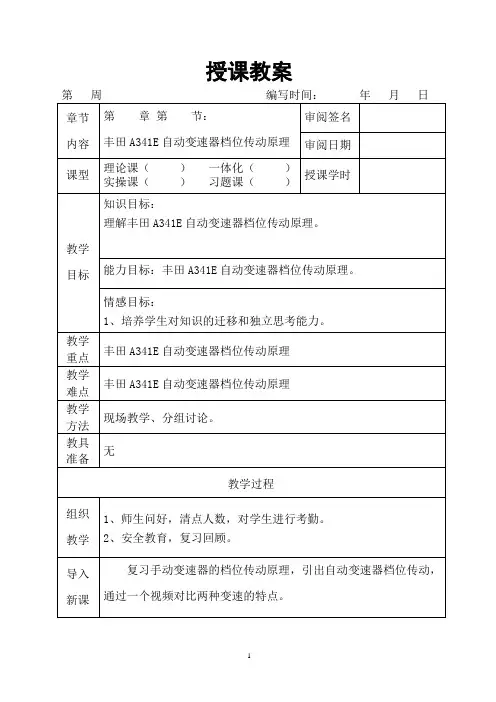 自动变速器—档位传动原理