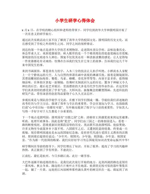 小学生研学心得体会