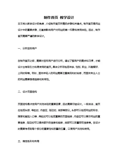 制作首页 教学设计