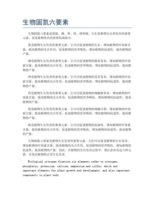 生物固氮六要素