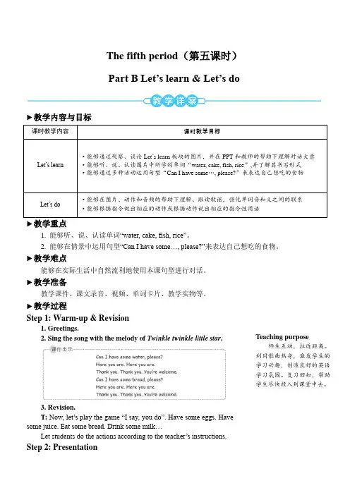 三年级英语上册Unit 5 第五课时教案