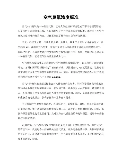 空气臭氧浓度标准