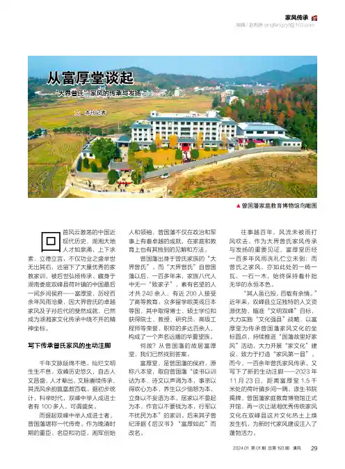 从富厚堂谈起——“大界曾氏”家风的传承与发扬