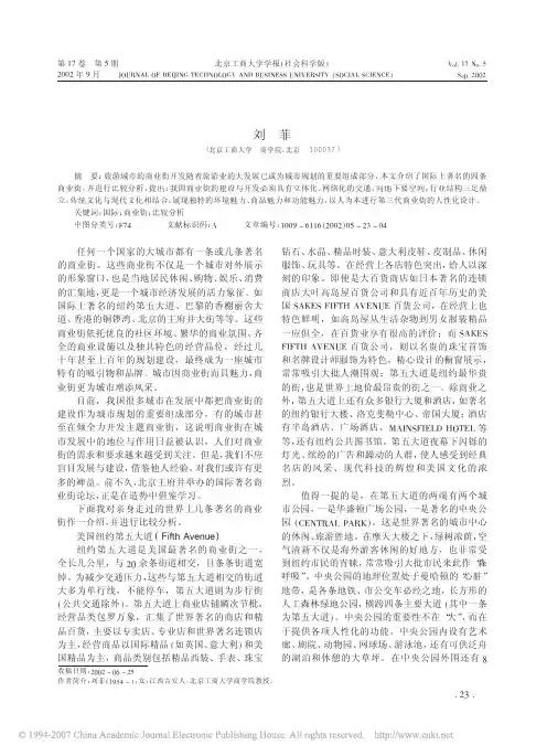 国外著名商业街比较与分析