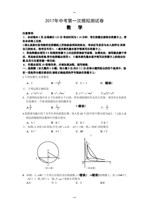 江苏省南京市建邺区年中考一模数学试题(含答案)