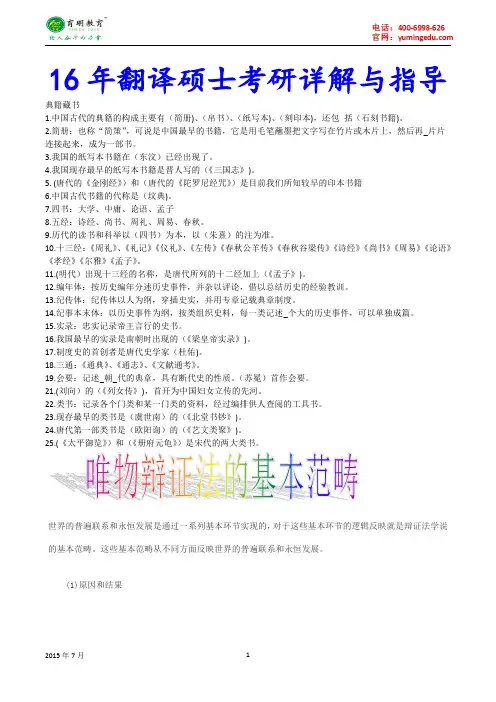 2015年中国地质大学(北京)翻译硕士MIT考研真题,参考书