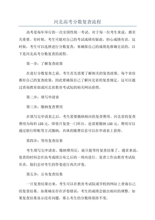 河北高考分数复查流程