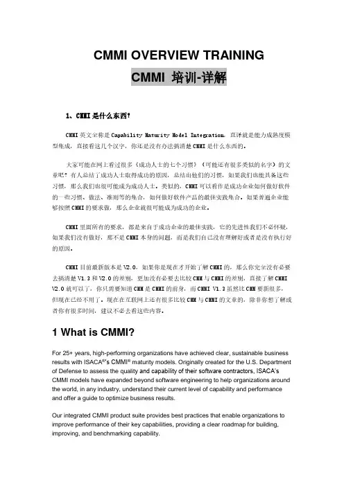 CMMI培训讲义WORD中英文版本(简体)