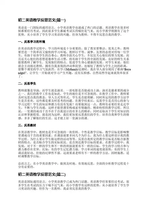 初二英语教学反思范文(优选八篇)