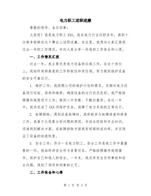 电力职工述职述廉