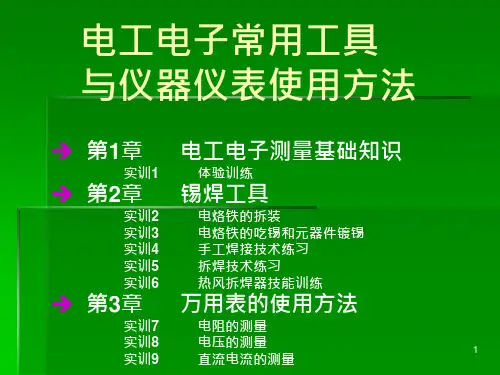 万用表的使用课件