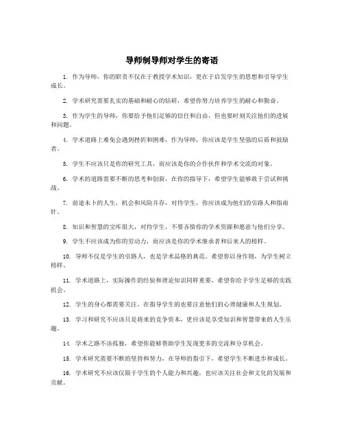 导师制导师对学生的寄语