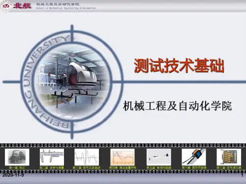 《测试技术基础》5.常用传感器(完整版)