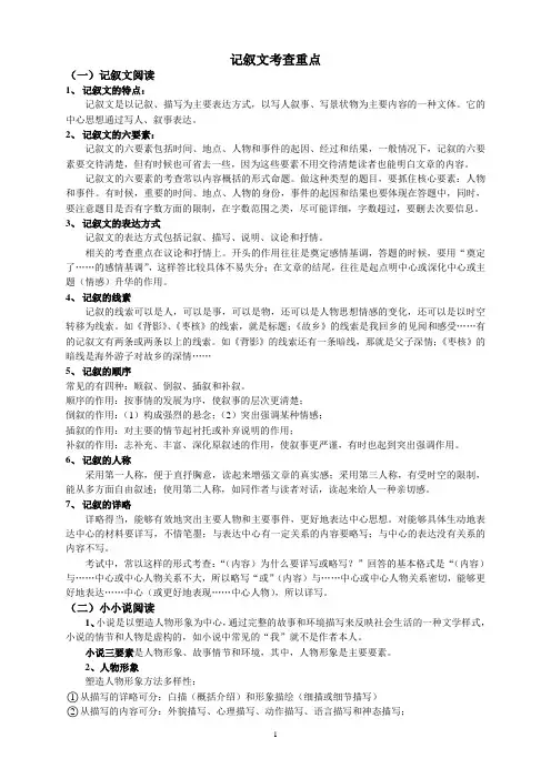 记叙文考查重点