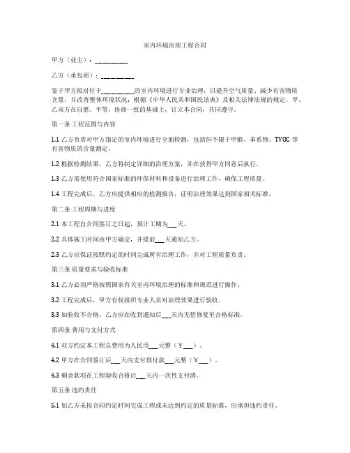 室内环境治理工程合同