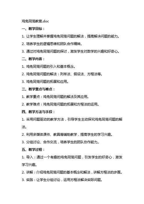 鸡兔同笼教案