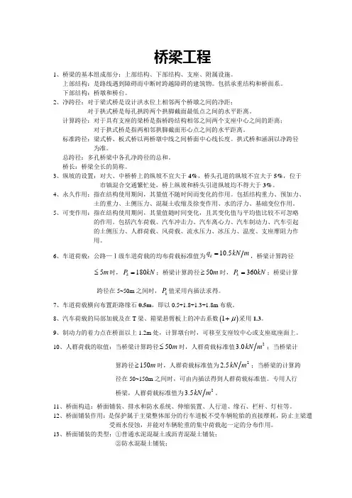 桥梁工程复习要点
