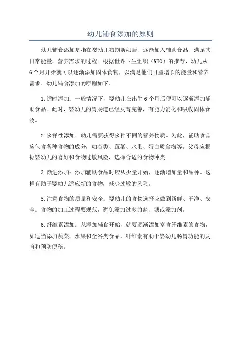 幼儿辅食添加的原则
