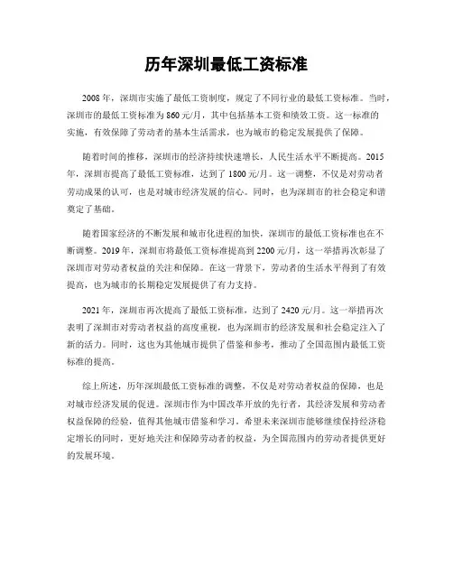 历年深圳最低工资标准