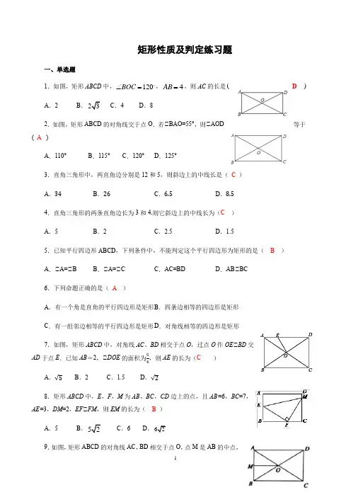 矩形练习题(含答案)
