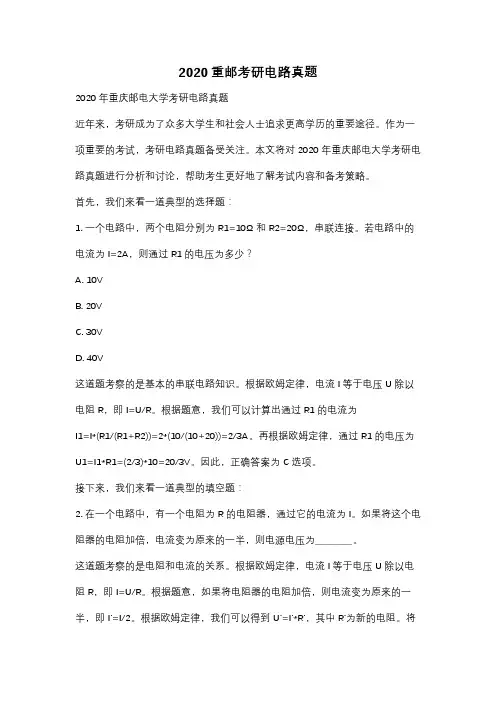 2020重邮考研电路真题