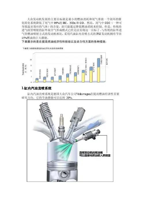 大众技术特点-发动机部分TSI（大众内部资料）
