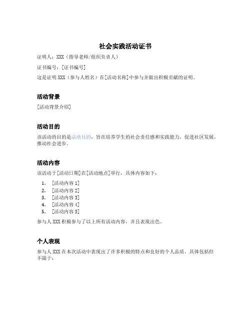 社会实践活动证书模板