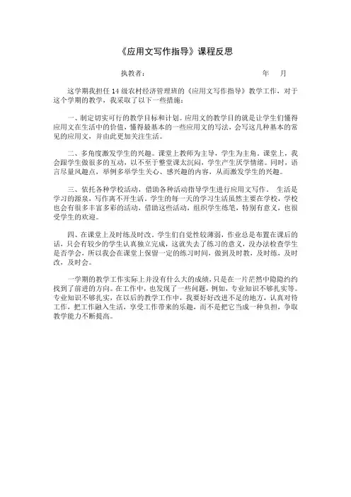 应用文反思