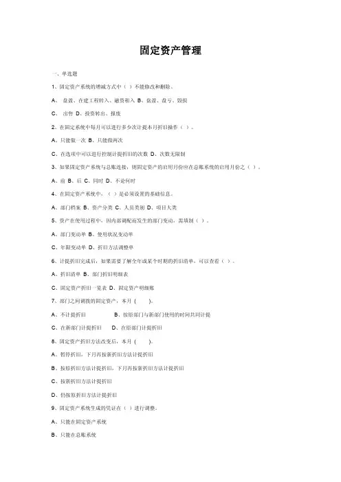 固定资产管理习题及答案