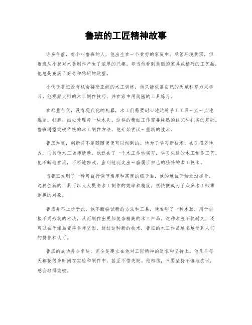 鲁班的工匠精神故事