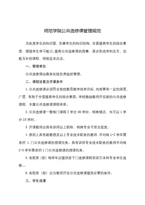 师范学院公共选修课管理细则