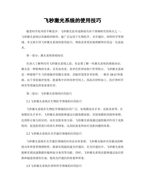 飞秒激光系统的使用技巧