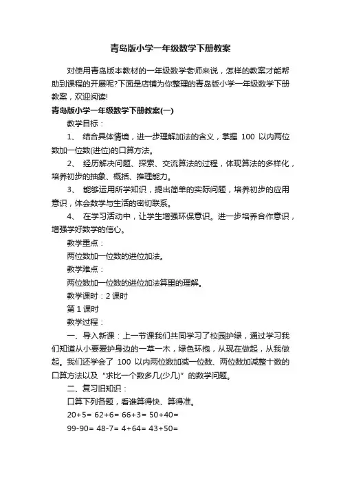 青岛版小学一年级数学下册教案