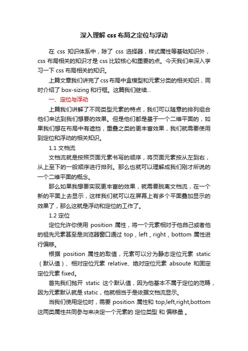 深入理解css布局之定位与浮动