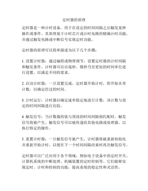 定时器的原理