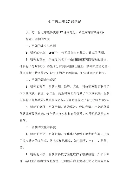 七年级历史17课笔记