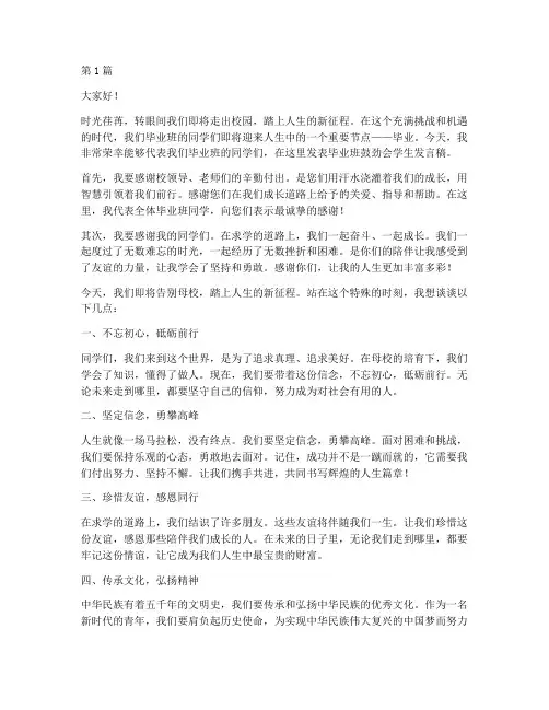 毕业班鼓劲会学生发言稿(3篇)