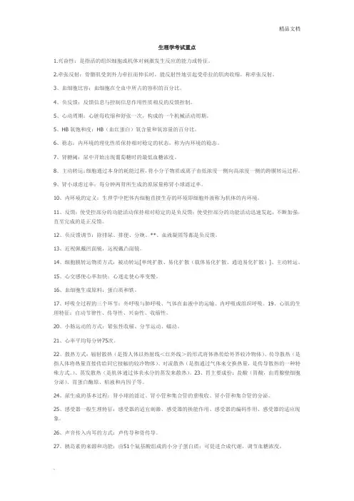 生理学考试重点