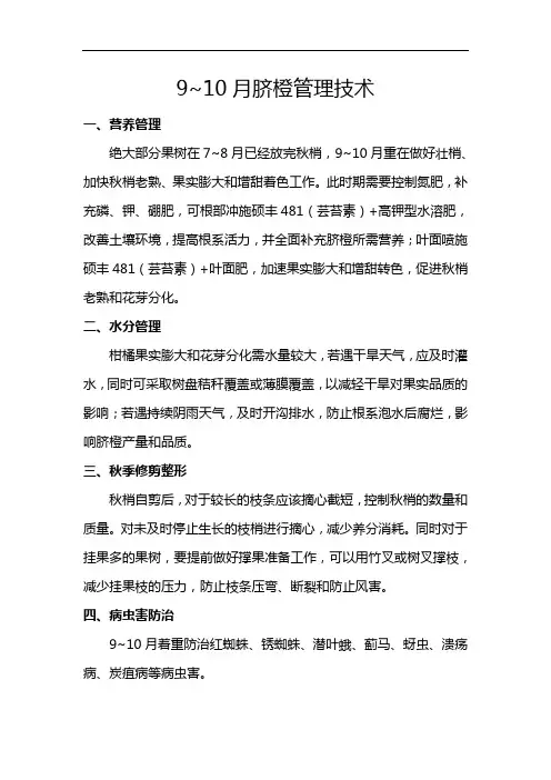 9~10月脐橙管理技术