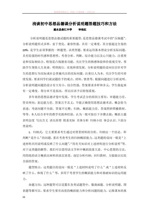 思想品德课中分析说明题的答题技巧和方法之我见