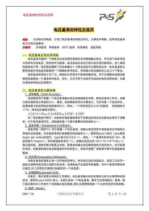 电压基准的特性及选用