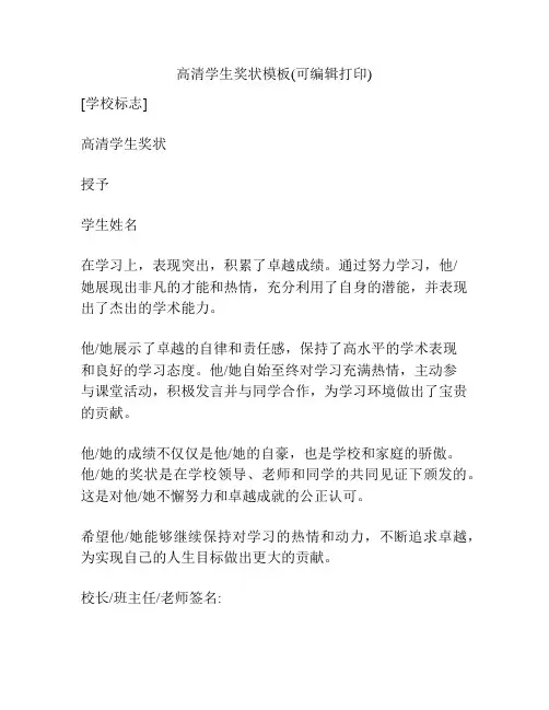 高清学生奖状模板(可编辑打印)