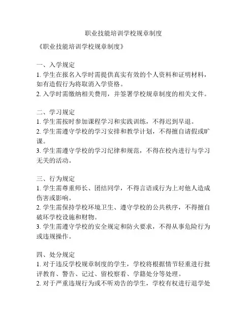 职业技能培训学校规章制度