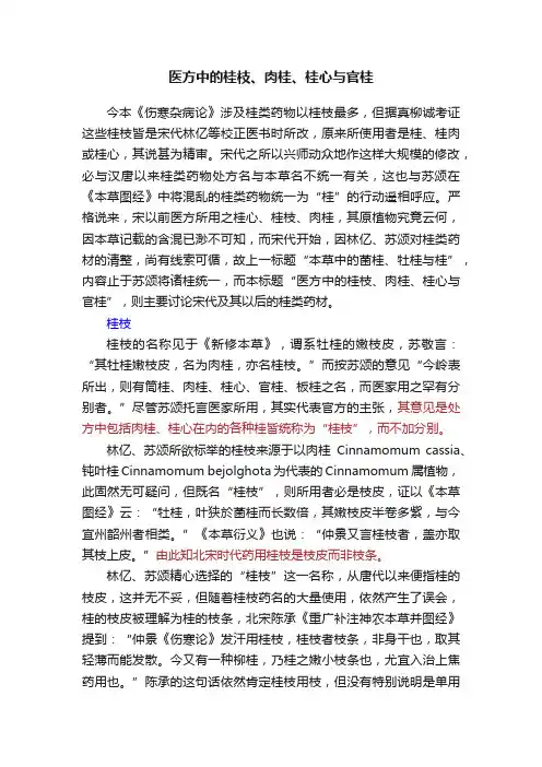 医方中的桂枝、肉桂、桂心与官桂