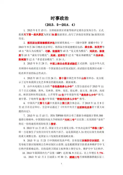 2014时事政治