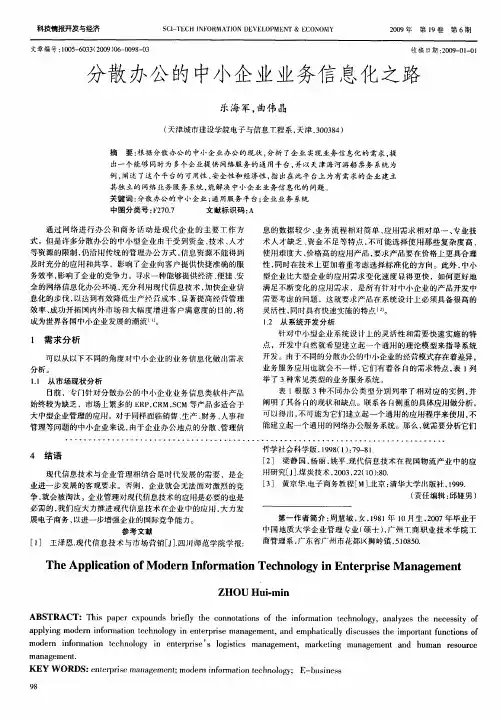 分散办公的中小企业业务信息化之路
