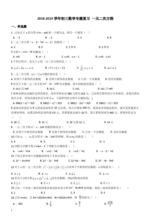 2019年中考数学《一元二次方程》专题复习试卷(含答案)