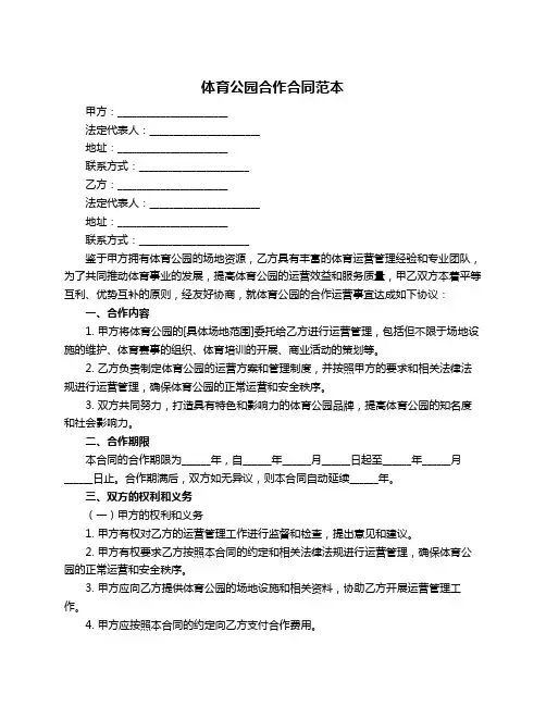体育公园合作合同范本